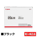 キヤノン CANON トナーカートリッジ056H/CRG-056H ブラック/黒 輸入純正 トナーカートリッジ056 特大容量 CRG056 LBP322i LBP321 MF541dw MF551dw 用トナー