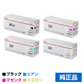 キヤノン CANON トナーカートリッジ059/CRG-059 4色/ブラック黒大容量/シアン/マゼンタ/イエロー 純正 LBP852Ci LBP851C LBP861C LBP862Ci 用トナー