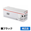 キヤノン CANON トナーカートリッジ059/CRG-059 黒/ブラック 純正 CRG-059BLK LBP852Ci LBP851C LBP861C LBP862Ci 用トナー