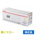 キヤノン CANON トナーカートリッジ059/CRG-059 黄/イエロー 純正 CRG-059YEL LBP852Ci LBP851C LBP861C LBP862Ci 用トナー