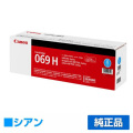 LBP-671C LBP-672C LBP-674Cに対応するキヤノン(CANON)の純正トナーカートリッジ「CRG-069H」シアン