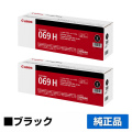 キヤノン CANON トナーカートリッジ069H/CRG-069H ブラック/黒2本 純正 大容量 CRG-069HBLK LBP671C LBP672C LBP674C MF751cdw MF753cdw MF755cdw 用トナー