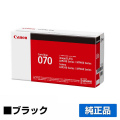 キヤノン CANON トナーカートリッジ070/CRG-070 純正 小容量 5639C003 LBP244 LBP241 MF467dw 用トナー