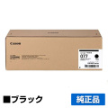 キヤノン CANON トナーカートリッジ077/CRG077 純正 大容量 6561C001 CRG-077 LBP463i LBP462 LBP461 用トナー