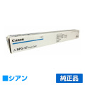 キヤノン CANON NPG-67トナーカートリッジ/NPG67 シアン/青 純正 imageRUNNER ADVANCE iR-ADV C3320 C3325 C3330 C3520 C3525 C3530 iR C3020 用トナー