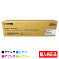 キヤノン CANON NPG-67ドラムユニット/NPG67 各色共通/ブラック/シアン/マゼンタ/イエロー 輸入純正 iR-ADV C3320 C3325 C3330 C3520 C3525 C3530 iR C3020 用