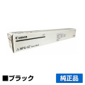 キヤノン CANON NPG-67トナーカートリッジ/NPG67 ブラック/黒 純正 imageRUNNER ADVANCE iR-ADV C3320 C3325 C3330 C3520 C3525 C3530 iR C3020 用トナー