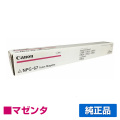 キヤノン CANON NPG-67トナーカートリッジ/NPG67 マゼンタ/赤 純正 imageRUNNER ADVANCE iR-ADV C3320 C3325 C3330 C3520 C3525 C3530 iR C3020 用トナー
