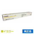 キヤノン CANON NPG-67トナーカートリッジ/NPG67 イエロー/黄 純正 imageRUNNER ADVANCE iR-ADV C3320 C3325 C3330 C3520 C3525 C3530 iR C3020 用トナー