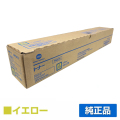 Bizhub C227 / Bizhub C287に対応するコニカミノルタの純正トナーカートリッジ「TN221Y」イエロー