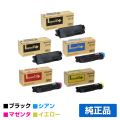 京セラ TK-5141トナーカートリッジ/TK5141KCMY 4色/ブラック黒2本/シアン/マゼンタ/イエロー 純正 TK-5141K、TK-5141C、TK-5141M、TK-5141Y、ECOSYS P6130cdn 用トナー