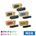 京セラ TK-5141トナーカートリッジ/TK5141KCMY 4色/ブラック黒2本/シアン/マゼンタ/イエロー 純正 TK-5141K、TK-5141C、TK-5141M、TK-5141Y、ECOSYS P6130cdn 用トナー