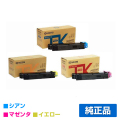 京セラ TK-5271トナーカートリッジ/TK5271CMY カラー3色/シアン/マゼンタ/イエロー 純正 TK-5271C TK-5271M TK-5271Y ECOSYS P6230cdn 用トナー