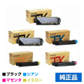 京セラ TK-5271トナーカートリッジ/TK5271KCMY 4色/ブラック黒2本/シアン/マゼンタ/イエロー 純正 TK-5271K TK-5271C TK-5271M TK-5271Y ECOSYS P6230cdn 用トナー