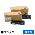 リコー IPSiO SPトナーカートリッジC220 黒2本/ブラック 純正 SP C220 SP C230SFL SP C221SF SP C220L SP C221L SP C221SFL SP C230L 用トナー