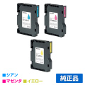 リコー RICOH SGカートリッジGC41H カラー3色/シアン/マゼンタ/イエロー 純正 Lサイズ GC41CH GC41MH GC41YH SG7100 SG7200 用インクカートリッジ