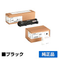 リコー RICOH P C201トナーカートリッジ/廃トナーボトルPC201 ブラック/黒 純正 PC201 514455 514457 RICOH P C200L P C200SFL 用トナー