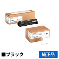 リコー RICOH P C201トナーカートリッジ/廃トナーボトルPC201 ブラック/黒 純正 PC201 514455 514457 RICOH P C200L P C200SFL 用トナー