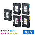 リコー RICOH SGカートリッジ GC43 4色/ブラック黒2本/シアン/マゼンタ/イエロー 純正 Mサイズ GC43K GC43C GC43M GC43Y SG3300 SG2300 用インクカートリッジ