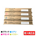 リコー IPSiO SPトナーC830H 4色/ブラック/シアン/マゼンタ/イエロー 輸入純正 SP C830 SP C831 用トナー