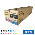 シャープ SHARP MX-36JTトナー 4色/ブラック/シアン/マゼンタ/イエロー 純正 MX-36JT-BA/CA/MA/YA MX2610 MX2640 MX3110 MX3140 MX3610 MX3640 用トナー