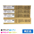シャープ BPC50JTトナー/BP-C50JT 4色/ブラック/シアン/マゼンタ/イエロー 純正 BPC50JTBA BPC50JTCA BPC50JTMA BPC50JTYA BP-C533WD BP-C533WR 用トナー
