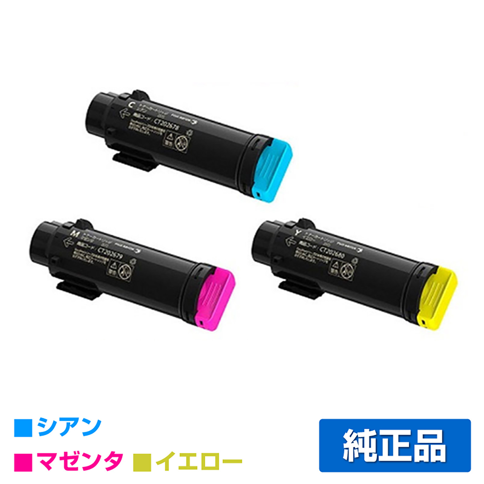 富士ゼロックス トナーカートリッジCT202680/79/78 カラー3色小容量/シアン/マゼンタ/イエロー 純正 CT202680 CT202679 CT202678 DocuPrint CP310 CM310 トナー
