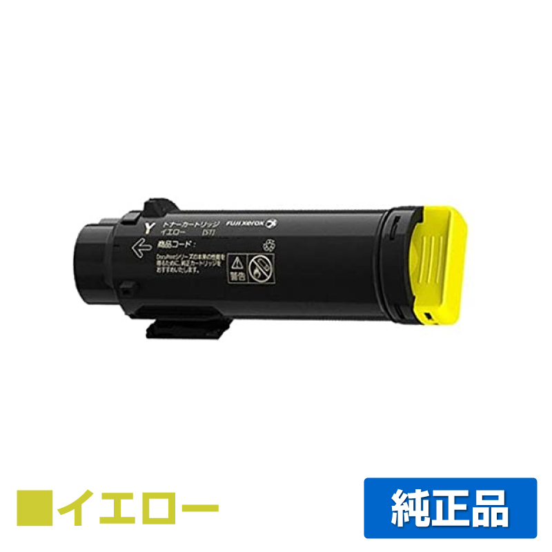 富士ゼロックス CT202684トナーカートリッジ イエロー/黄大容量 純正 DocuPrint CP310dw DocuPrint CP310dwII DocuPrint CM310z DocuPrint CM310zII 用トナー