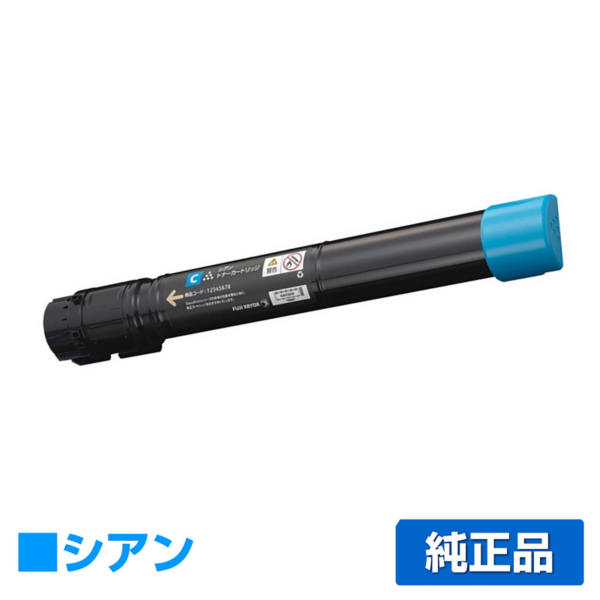 富士ゼロックス CT203170トナーカートリッジ シアン/青 純正 DocuPrint C5150d 用トナー