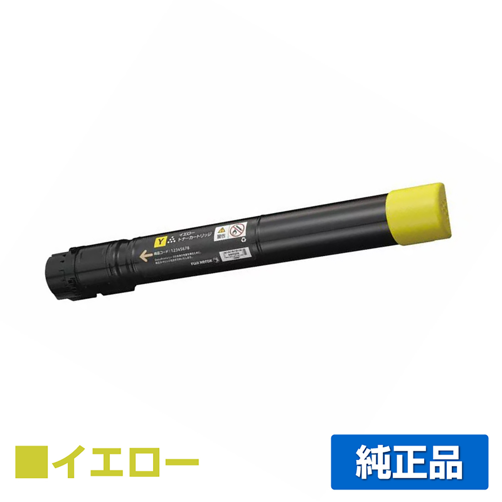 富士ゼロックス CT203172トナーカートリッジ イエロー/黄 純正 DocuPrint C5150d 用トナー