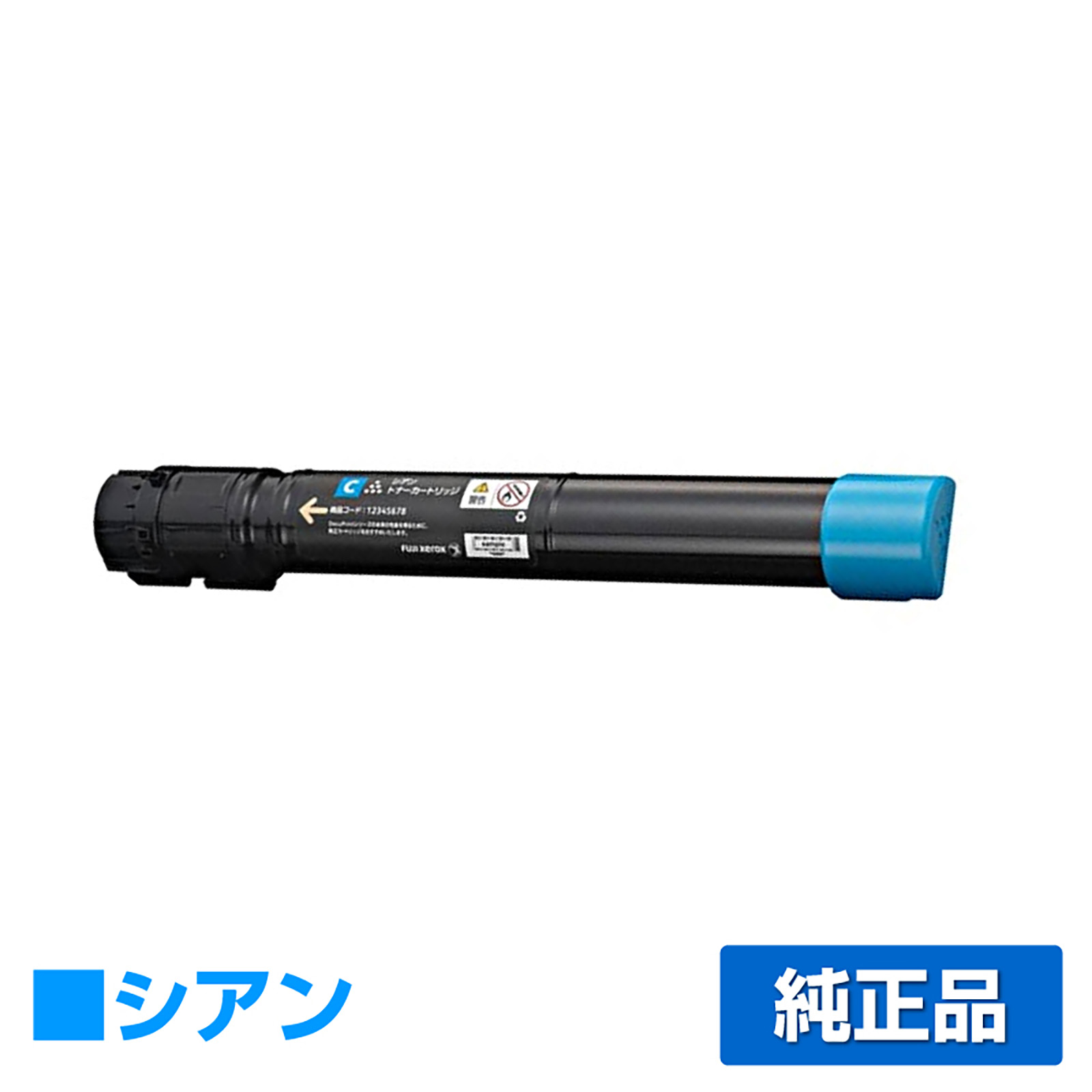 富士ゼロックス CT203174トナーカートリッジ シアン/青小容量 純正 DocuPrint C4150d 用トナー