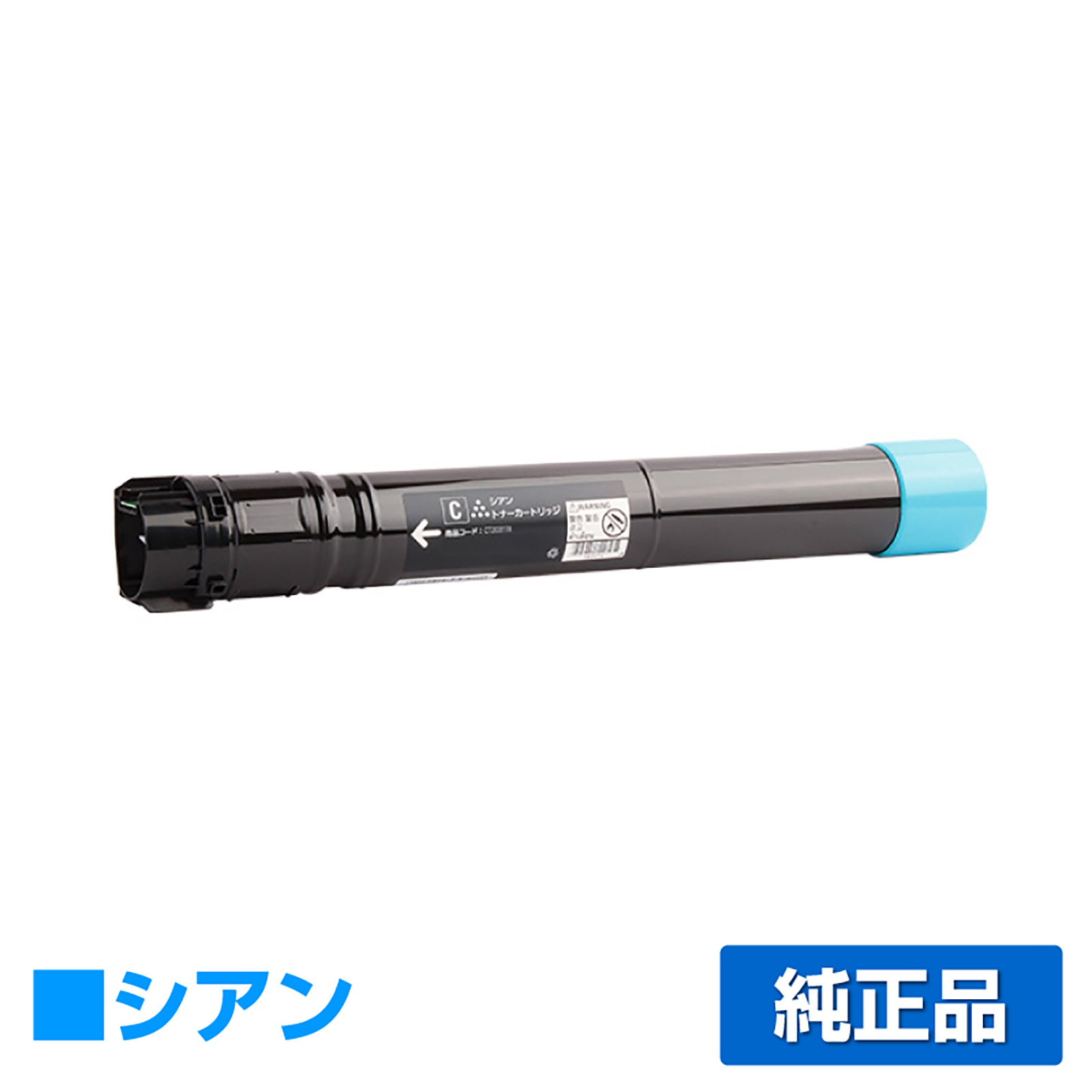 富士ゼロックス CT203178トナーカートリッジ シアン/青大容量 純正 DocuPrint C4150d 用トナー