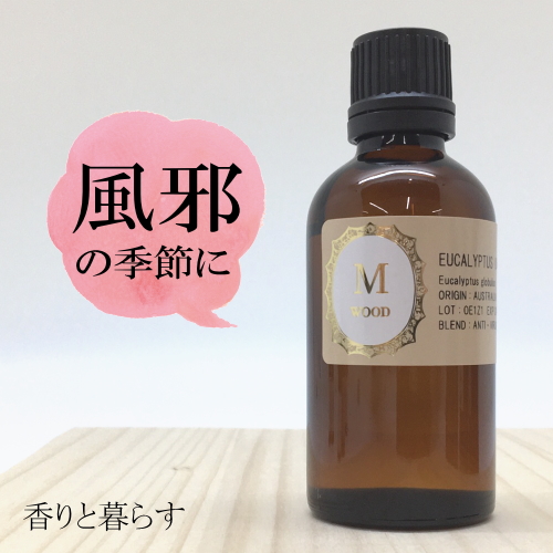 オーストラリア産　ユーカリグロブルス  オーガニック 50ml  (宅配便送料550円※3300円以上送料無料 )