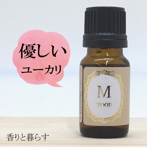ユーカリラディアータ 10ml 　アロマ　アロマオイル　エッセンシャルオイル　精油