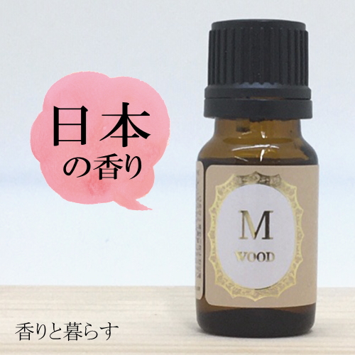 【20周年20%OFF】ひのき (奈良県吉野産)10ml 　アロマ　アロマオイル　エッセンシャルオイル　精油