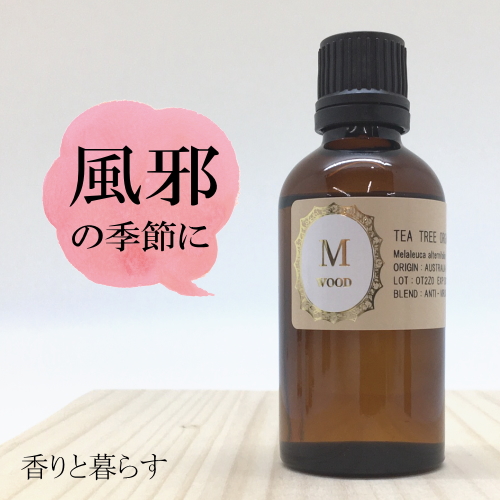 ティートリー 50ml  (宅配便送料550円※3300円以上送料無料 )