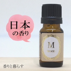 【20周年20%OFF】ひのき (奈良県吉野産)10ml 　アロマ　アロマオイル　エッセンシャルオイル　精油