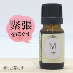 マージョラム スイート 10ml 　アロマ　アロマオイル　エッセンシャルオイル　精油