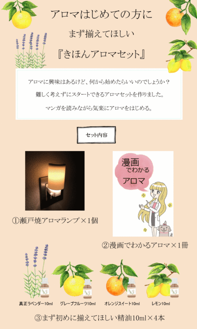 アロマスタートセット/アロマオイル/エッセンシャルオイル/精油