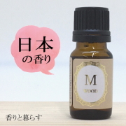 ひのき (奈良県吉野産)10ml 　アロマ　アロマオイル　エッセンシャルオイル　精油