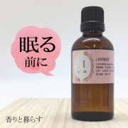 真正ラベンダー 50ml  (宅配便送料550円※3300円以上送料無料 )