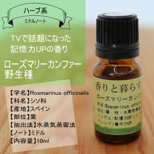 ローズマリーカンファー アロマオイル エッセンシャルオイル 精油