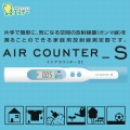 001_aircounter_s