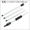 ryobi_encyou_paipu