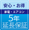【延長保証5年】ご購入商品価格110,001円～120,000円