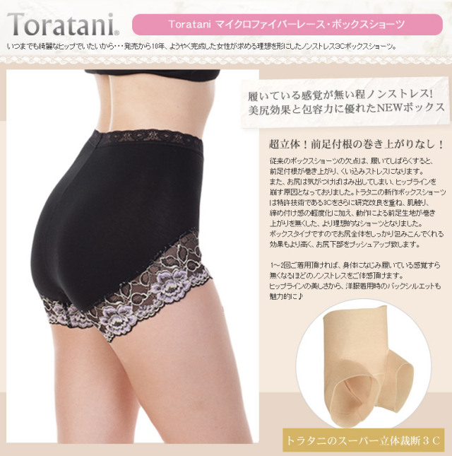 トラタニ 肌触りの良いマイクロファイバーレース・ボックス
