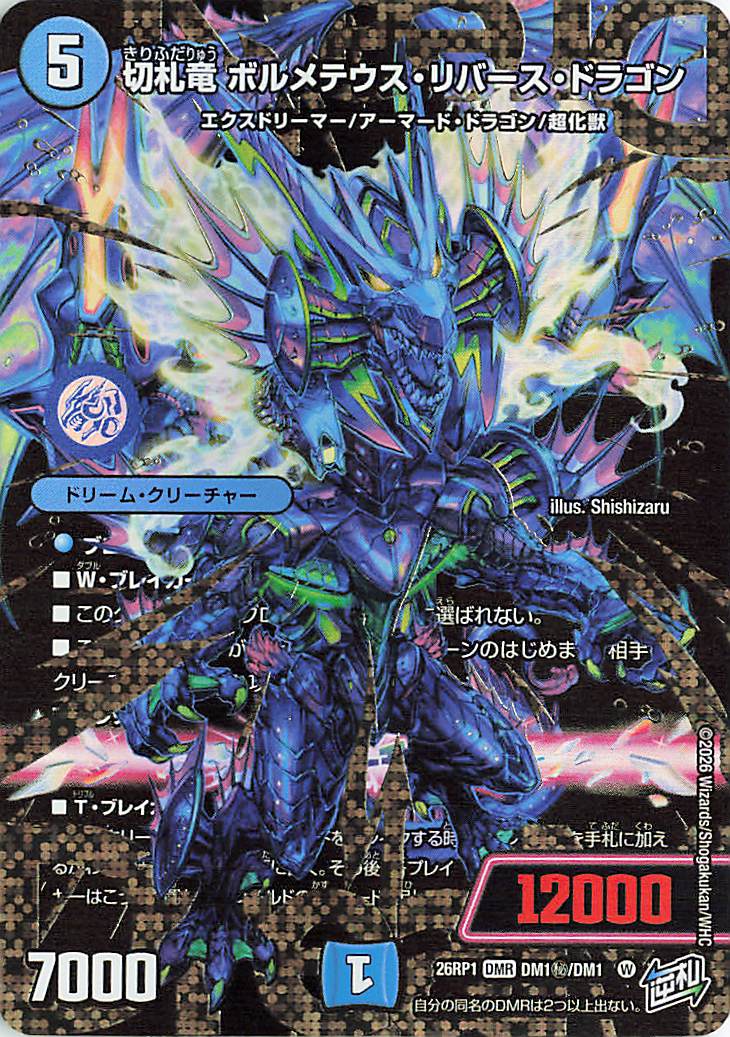 デュエマ 切札竜ボルメテウスリバースドラゴン 4枚セット 切札竜ボルメテウスリバースドラゴン【DMR】｛DM1秘/DM1｝［26RP1