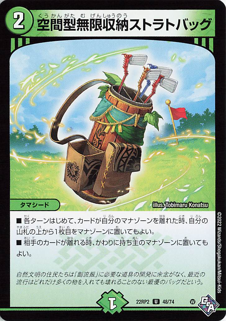 空間型無限収納ストラトバッグ【UC】｛48/74｝［DM22RP2］
