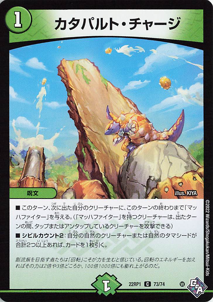 カタパルトチャージ【C】｛73/74｝［DM22RP1］