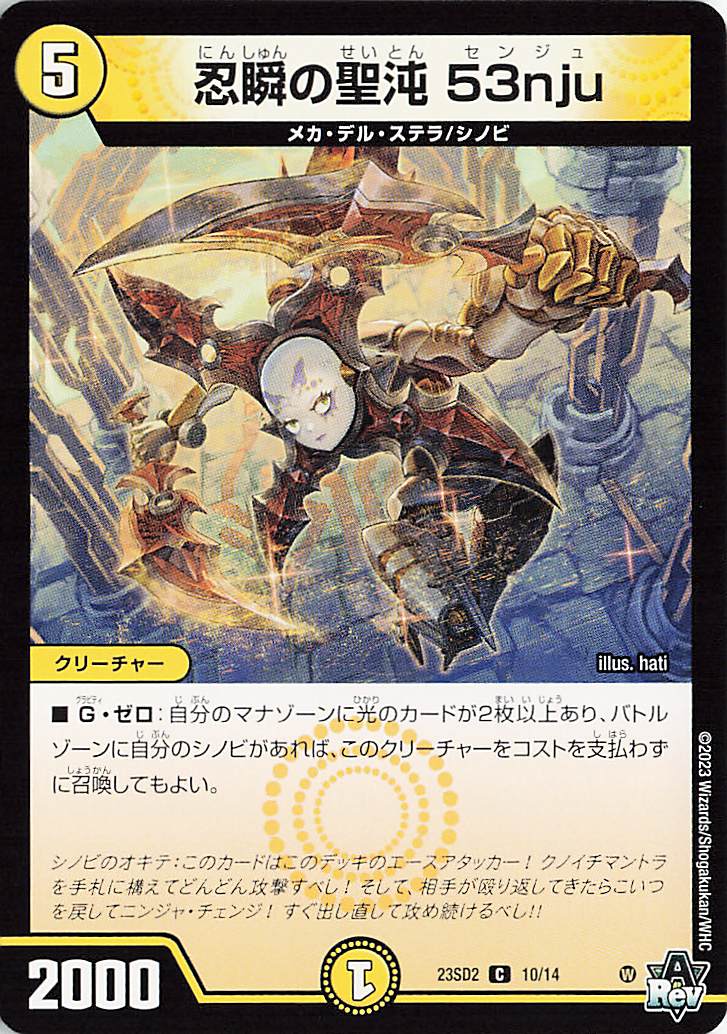 忍瞬の聖沌53nju【C】｛10/14｝［23SD2］ トレカ専門店トレーディア